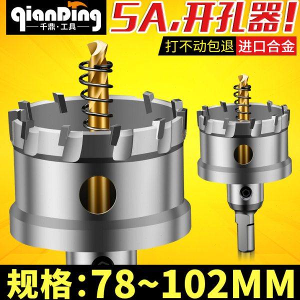 不锈钢开孔器78 80 83 85 90mm 95 100铁铝板扩孔102MM金属钻头,五金/工具,扩孔钻,淘宝优惠券,粉丝福利购,淘宝优惠卷