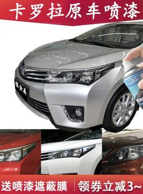 专用老卡罗拉汽车原厂自喷漆银金属超级白黑色车漆划痕修复补漆笔