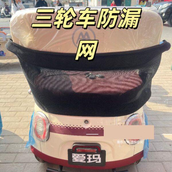 三轮车防掉网电动三轮车后座防漏网防掉网兜座位防掉围挡边栏儿童