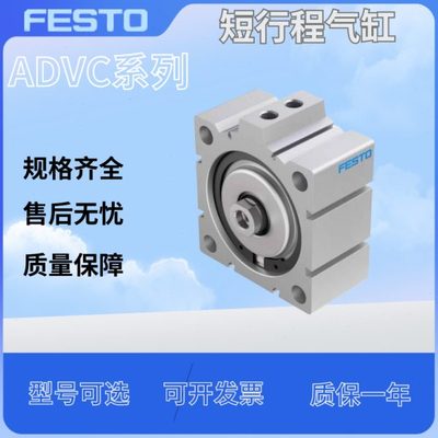 FESTO气缸ADVC/AEVC6-10-12-16-20-25-32-40-50-63-80-100A-I-P-A