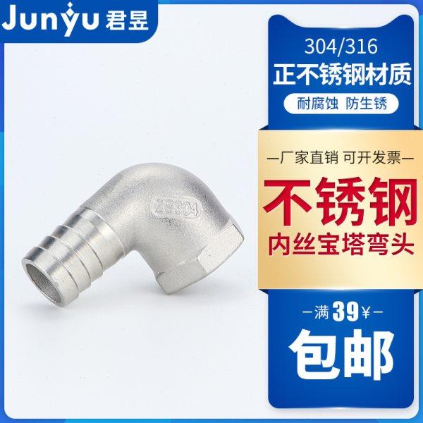 304不锈钢内丝宝塔弯头 内牙宝塔接头 内螺纹转皮接弯头4分6分1寸,五金/工具,管接头,淘宝优惠券,粉丝福利购,淘宝优惠卷