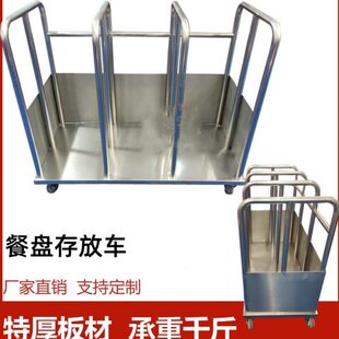 不锈钢餐盘碟子放置架带轮可移动学校幼儿园食堂碗碟沥水架
