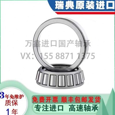 瑞典进口高速轴承33211 33212 33213 33214 33215 33216 J2/Q