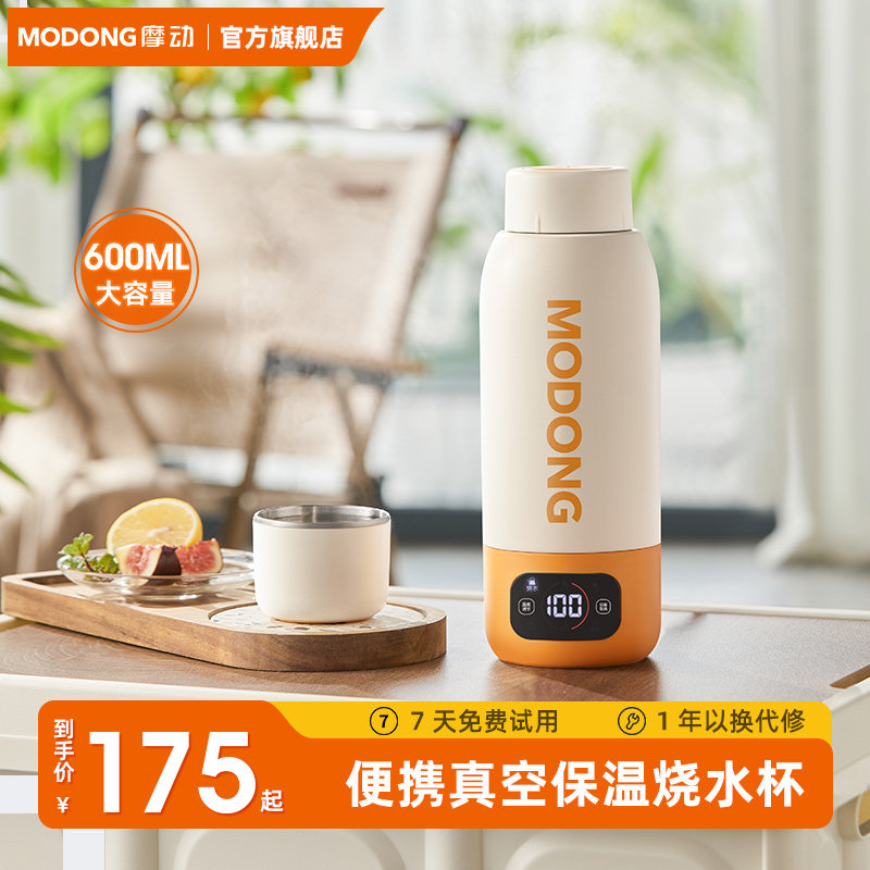摩动便携式电热水杯保温烧水杯旅行加热烧M水壶真空小型电热烧水