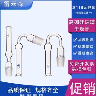 高硼硅玻璃干燥管实验室直型干燥管斜形弯型干燥管19#2429##单球