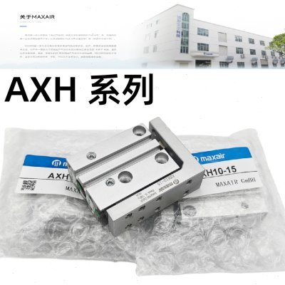 MAXAIR迈斯艾尔小滑台气缸AXH6/10/16/20/5-15-25-30-50-60-LS-R