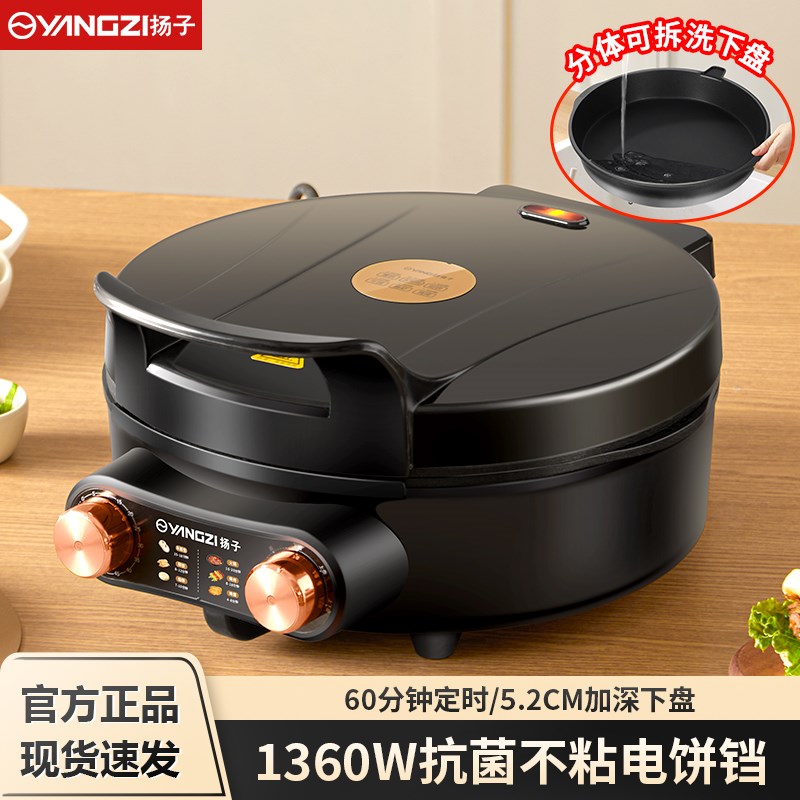 扬子电饼铛家用双面加热新款电饼B档加大加深电煎锅煎烙饼锅煎饼