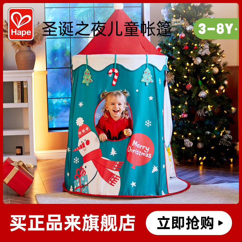 Hape帐篷儿童秘密基地游戏玩具小屋女孩公主小房子男宝宝圣诞礼物