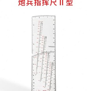 战凯炮兵指挥尺2型炮兵尺大炮兵尺炮兵图上量算尺