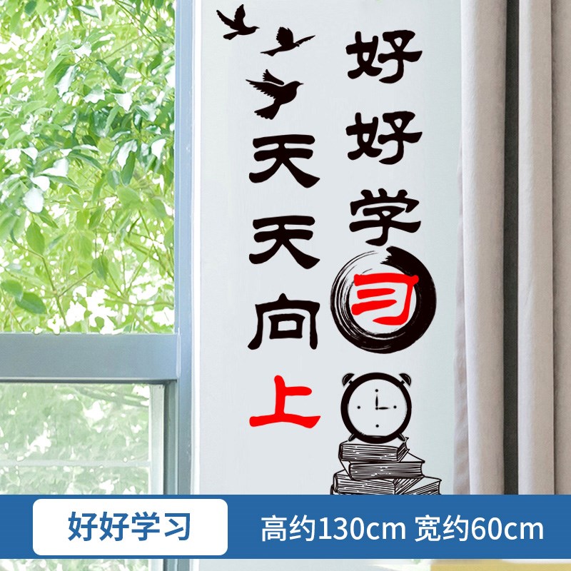 励志墙贴入班即静j名言名句墙贴班级教室装饰布置校园文化墙贴标