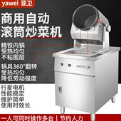 自动智能炒菜机器 亚卫G30DAA电磁滚筒炒菜锅 商用炒菜机 炒饭机