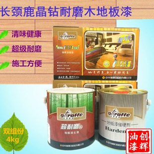 长颈鹿油漆木地板漆家用漆面掉漆修复翻新漆高硬度耐磨油性木器漆