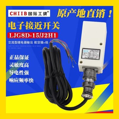 沪工接近开关LJG8D-15/J2H1交流220V 6线常开 GS-M1522KCT 航空插