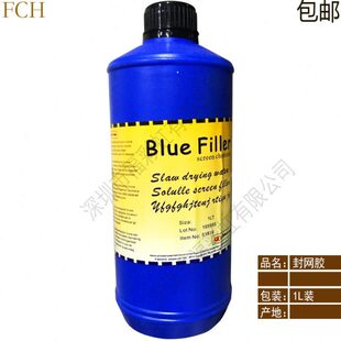 蓝色封网浆丝印网版修补剂封网胶兰色油性封网胶兰封补网剂1L装