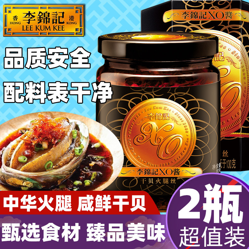 李锦记xo酱220g火腿丝瑶柱虾酱料下饭煲拌面火锅海鲜干贝添加调味