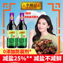 李锦记薄盐生抽500ml酿造酱油提鲜蘸拌淋炒0添加防腐剂*调味家用