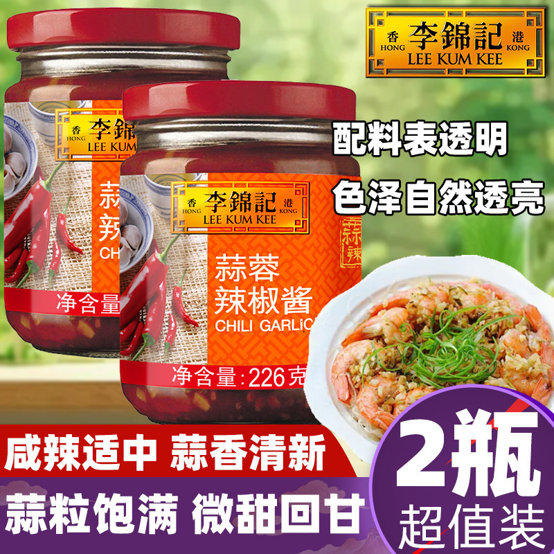 李锦记蒜蓉辣椒酱226g瓶0添加爆香炒拌蘸春卷饺子蒸家用宿舍火锅