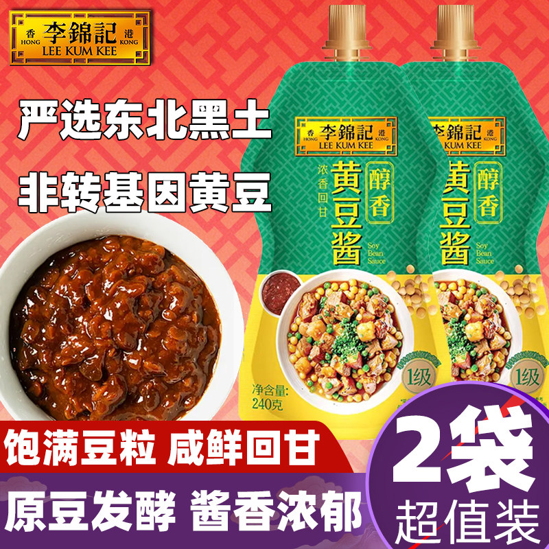 李锦记醇香黄豆酱240g挤挤装调料拌肉面火锅东北港式正宗非转基因