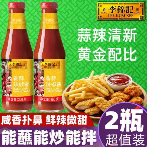 【2瓶】李锦记香蒜辣椒酱360g