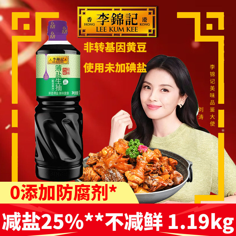 李锦记薄盐生抽1.19kg0添加淡减盐酿造酱油炒菜凉拌白灼增鲜家用,粮油调味/速食/干货/烘焙,酱油,淘宝优惠券,粉丝福利购,淘宝优惠卷