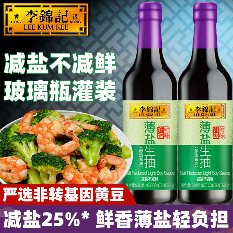 李锦记薄盐生抽600g玻璃瓶装图片