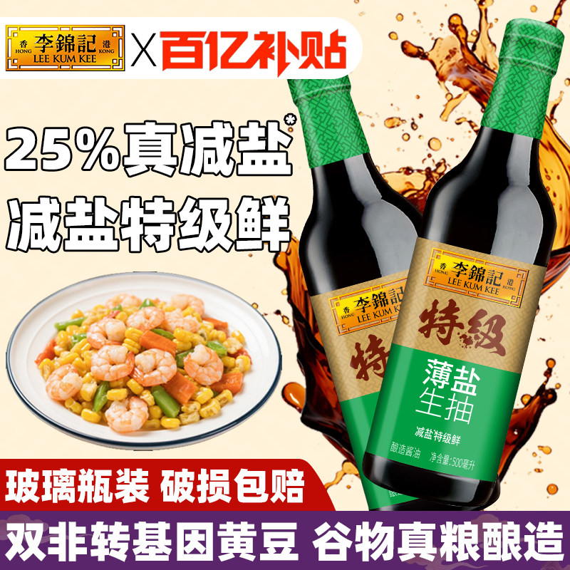 李锦记特级薄盐生抽500ml玻璃瓶图片