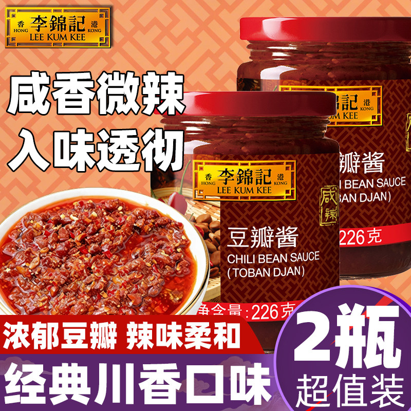 李锦记豆瓣酱226g黄豆红油四川味特产正宗家用炒菜调料辣椒火干锅