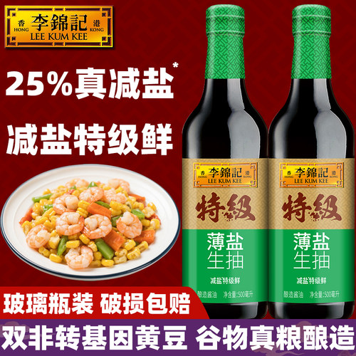 李锦记特级薄盐生抽500ml玻璃瓶