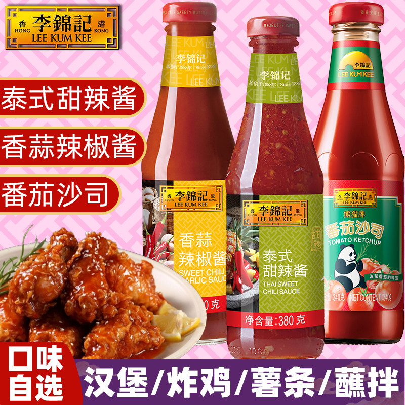 李锦记泰式甜辣酱380g炸鸡汉堡薯条手抓饼香蒜椒番茄披萨组合套装