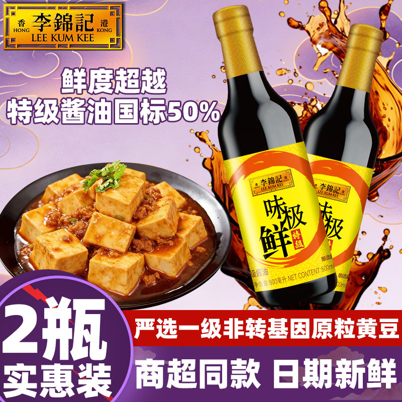 【2瓶】李锦记味极鲜酱油500ml图片