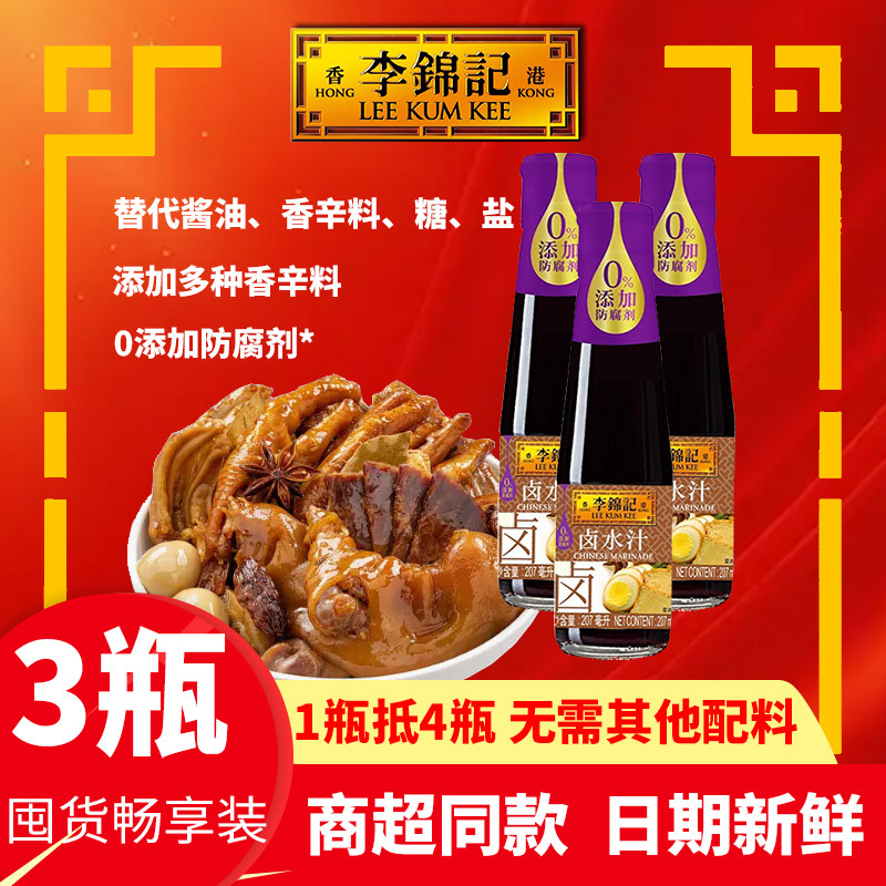 李锦记卤水汁207ml瓶装0添加牛羊肉五香酱油香辛料家用鸡鸭炖煮腌,粮油调味/速食/干货/烘焙,复合调味汁/冷泡汁/糟卤类,淘宝优惠券,粉丝福利购,淘宝优惠卷