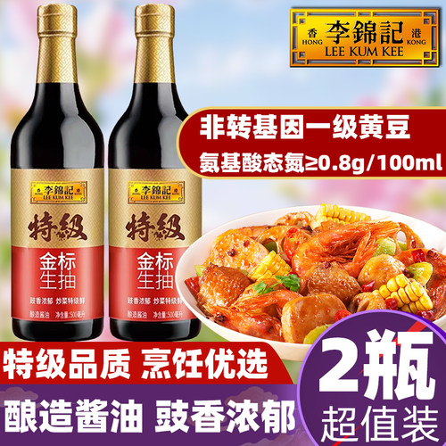 【2瓶】李锦记特级金标生抽500ml