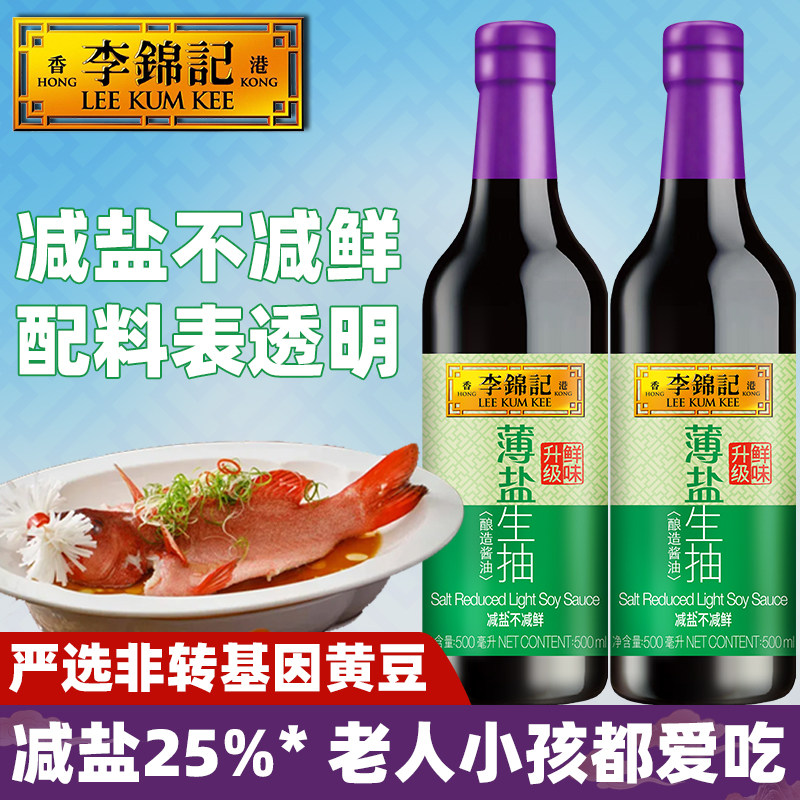 李锦记薄盐生抽500ml酿造酱油提鲜蘸拌0淋炒添加调味金标一品家用 - 李锦记宛阳专卖店出品