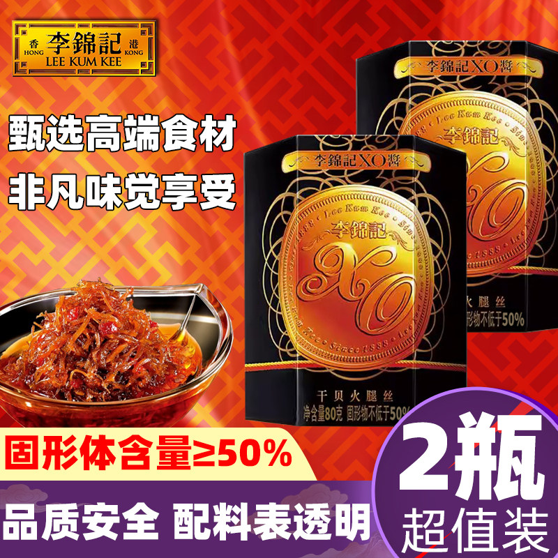 李锦记XO酱80g港式风味0%添加调味品炒煎拌即食海鲜龙虾干贝瑶柱
