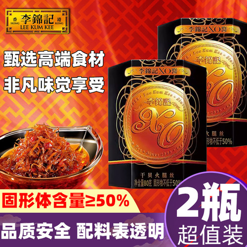 【2瓶】李锦记XO酱80g港式风味料