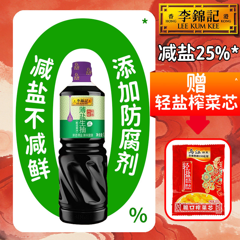 李锦记薄盐生抽1.19kg酿造鲜酱油图片