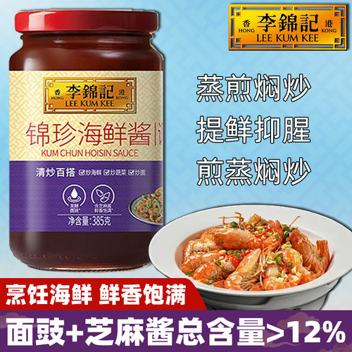 李锦记锦珍海鲜酱385g蒸煎焖炒