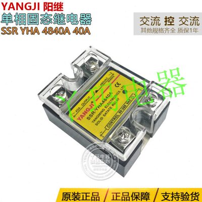 YANGJI阳继 YHA4840A YHA48100A 单相固态继电器 交流控交流