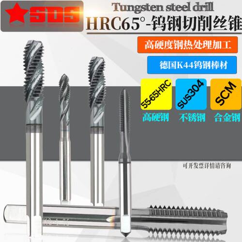 HRC65度硬质合金钨钢切削丝锥热处理淬火钢件粗细牙丝攻M16M18M20