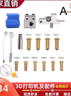 3D打印机Sidewinder X1/Genius硅胶喷嘴热敏电阻加热管响尾蛇套件