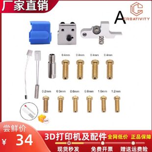 3D打印机Sidewinder X1/Genius硅胶喷嘴热敏电阻加热管响尾蛇套件
