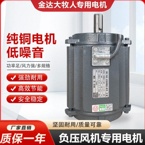 大牧人负压风机电机养殖畜牧排风扇马达工业换气扇纯铜电机1.1KW