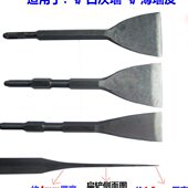 电锤电镐特薄扁铲凿铲腻子墙铲白灰墙铲薄墙皮方柄六角柄凿子钻头