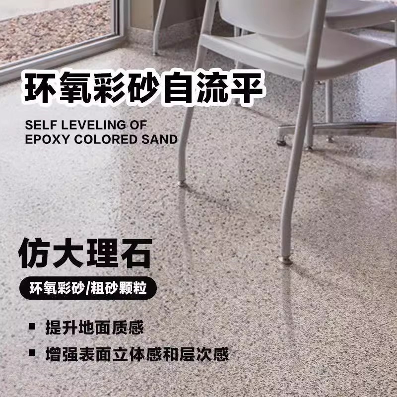 环氧彩砂漆自流h平仿大理石耐磨防滑水泥地面家用厂房办公室地坪