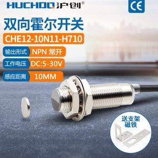 M12双向霍尔开关接近感应传感器CHE12-10N11-H710四线NPN两常开