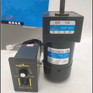 松岗电机 25W调速刹车电机 4IK25RGN-CM 4GN75K 调速刹车电机