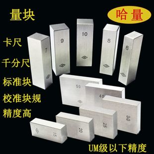 哈量千分尺卡尺专用标准量块校准块规量规垫块可检定10/20/30mm