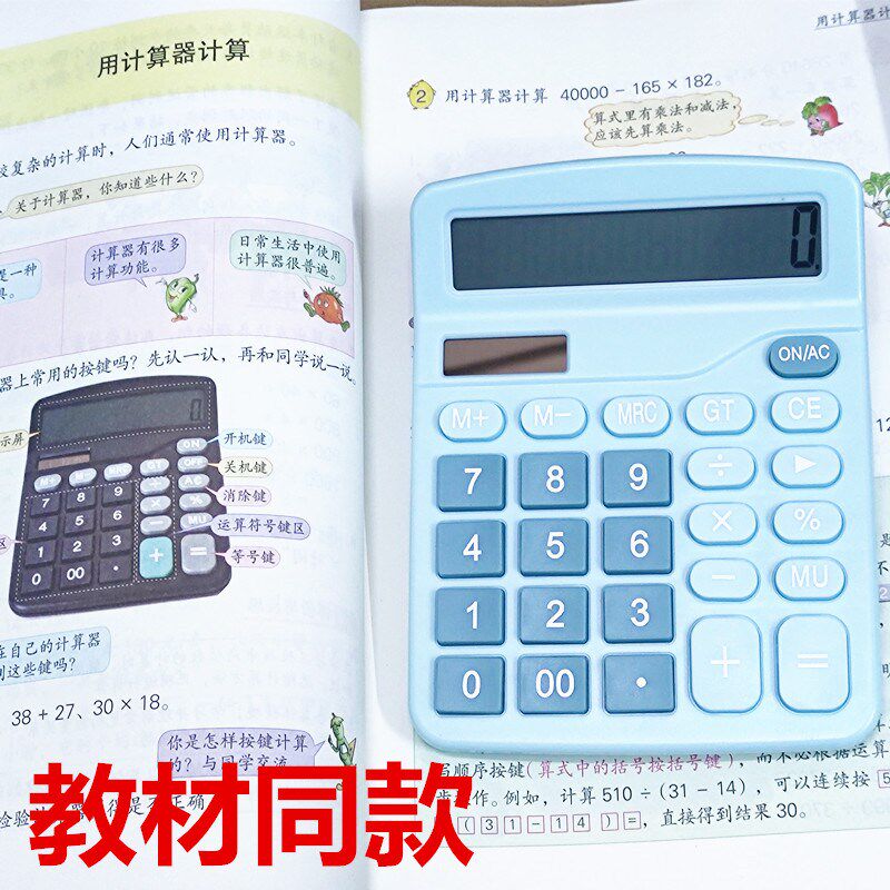 小学生专用计算器4四年级苏教版数学12位N数大屏幕学习计算机无声