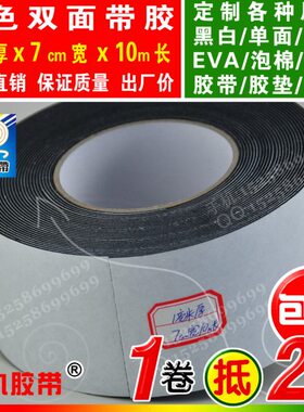 黑色双面胶EVA泡棉海绵胶带泡沫防震垫强粘热熔胶1mm厚7cm宽10m长