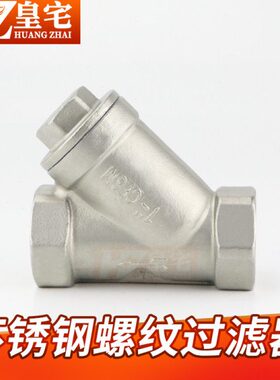 不锈钢丝口Y型过滤器 GL11W 304/316内螺纹过滤器DN15 20 40 80